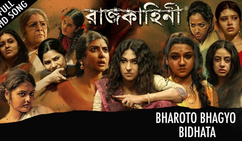 Rajkahini – Jauhar of the prostitutes!? Bengali film review.