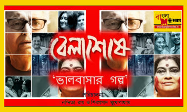 belar-sesh-bengali-film-review
