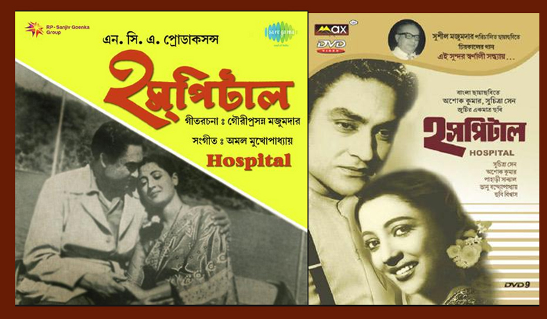 Bengali Film: Hospital | 1960 – A review