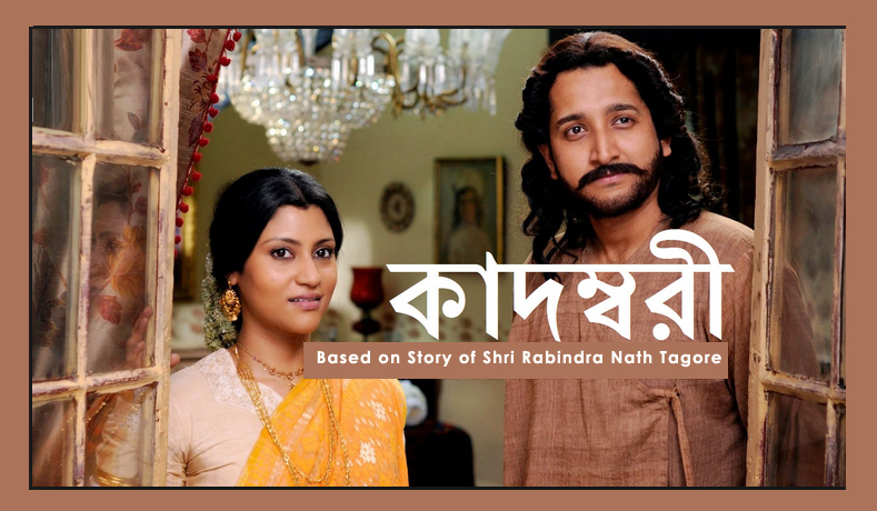 Kadambari – Bengali Film Review