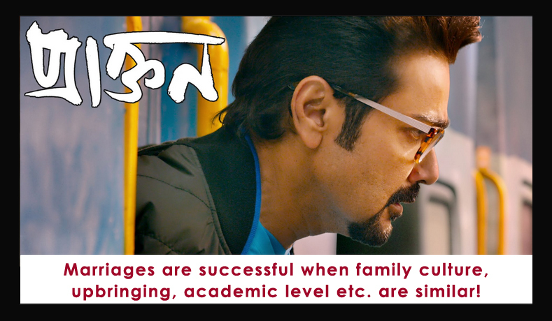 Praktan Bengali Film Review – The Former was a  formaldehyde !