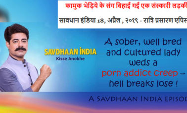 Savdhaan India Xxx Video Sex - Savdhaan India â€“ Kalyug Briefs