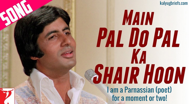 Mai pal do pal ka shayar hoon –  English Translation