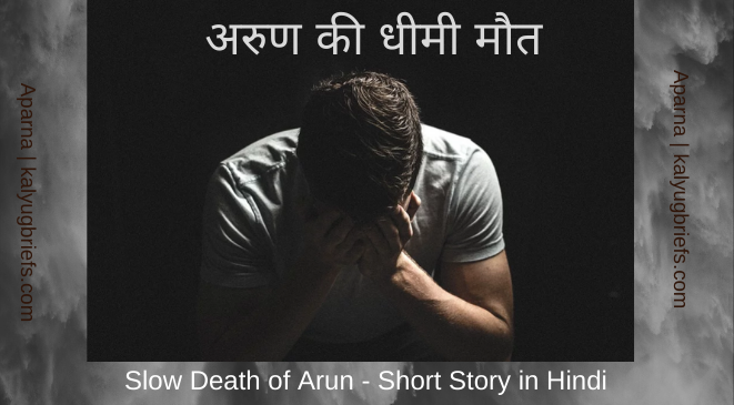 Slow Death of Arun - Short Story in Hindi