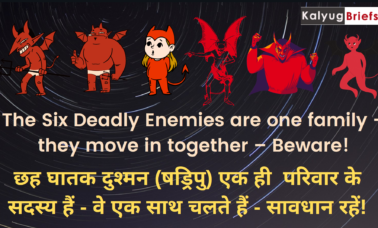 kalyug-briefs-six-enemies