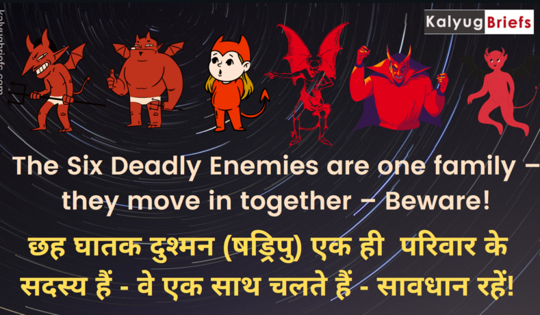 The Six Deadly Enemies are one family – they move in together – Beware!