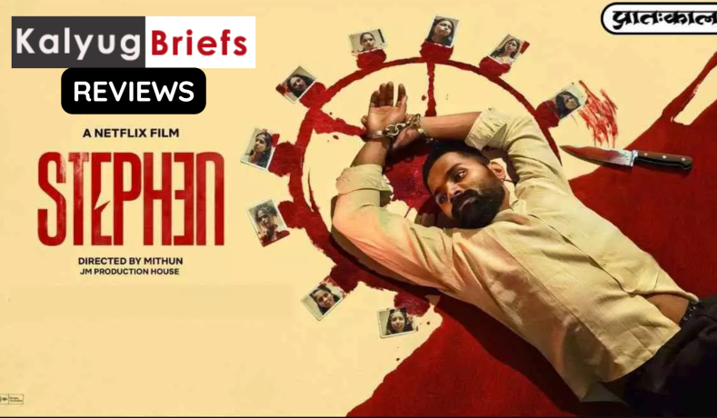 Kalyug Briefs Film Review: Stephen